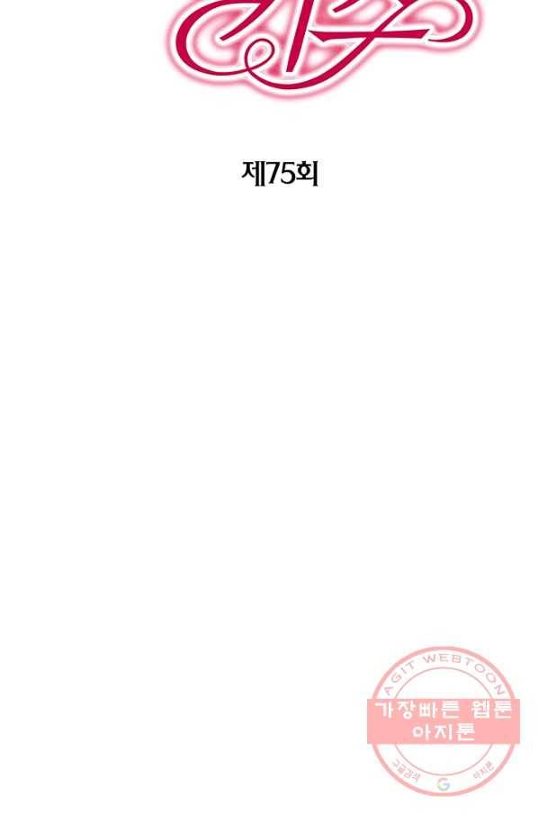 발렌타인 키스 75화 2