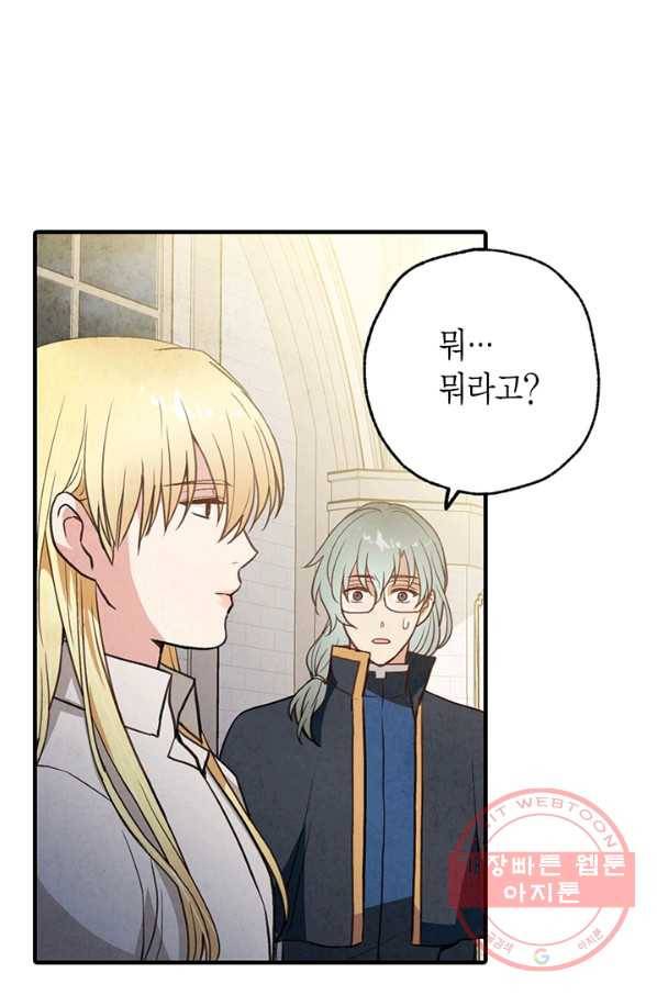 발렌타인 키스 75화 3