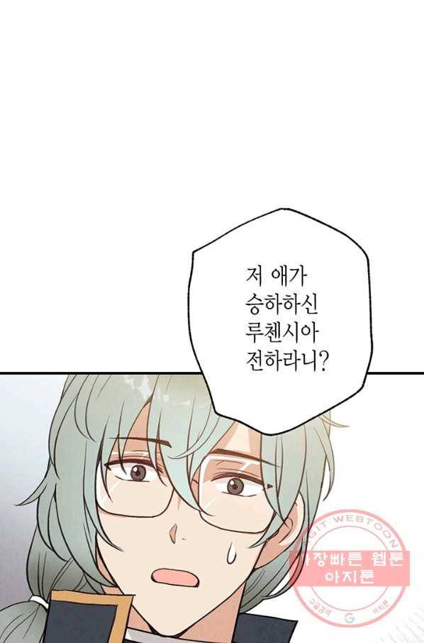 발렌타인 키스 75화 4