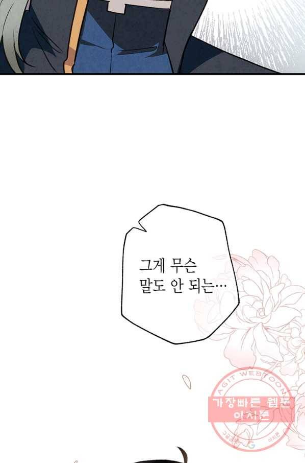 발렌타인 키스 75화 5