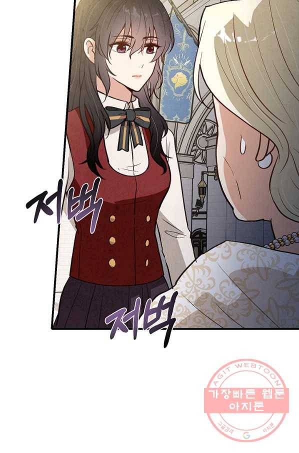 발렌타인 키스 75화 8