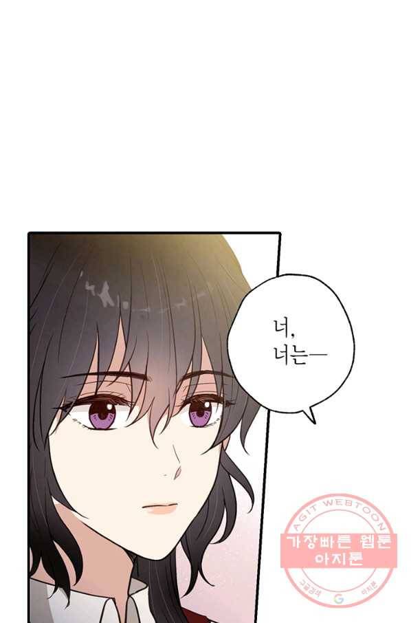 발렌타인 키스 75화 9