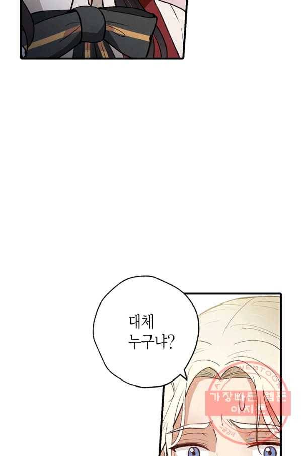 발렌타인 키스 75화 10