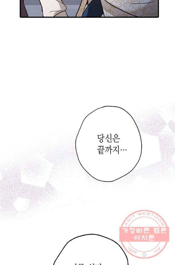 발렌타인 키스 75화 13
