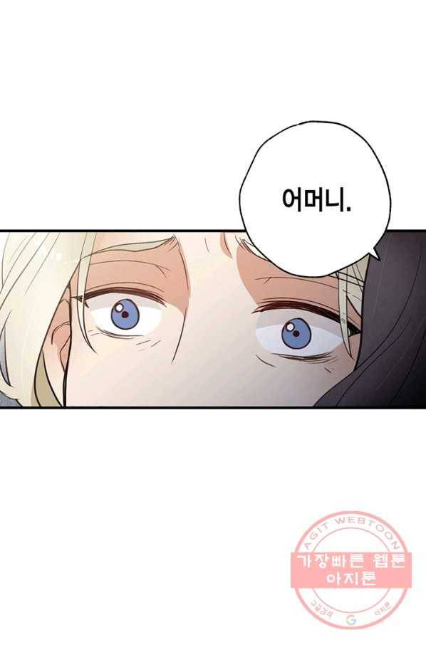 발렌타인 키스 75화 15
