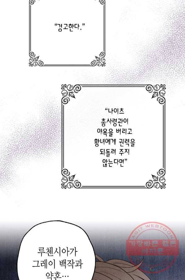 발렌타인 키스 81화 3