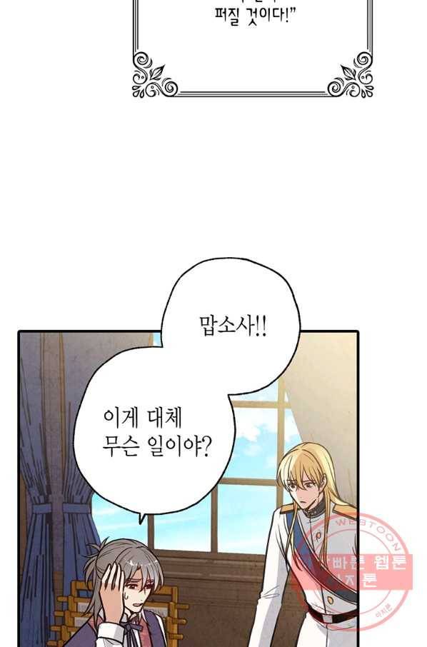발렌타인 키스 81화 5
