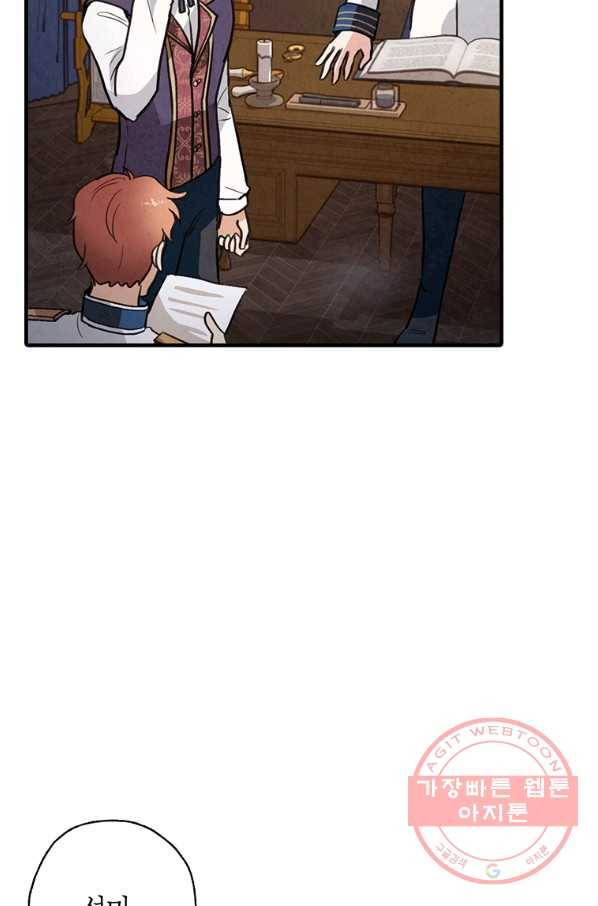 발렌타인 키스 81화 6