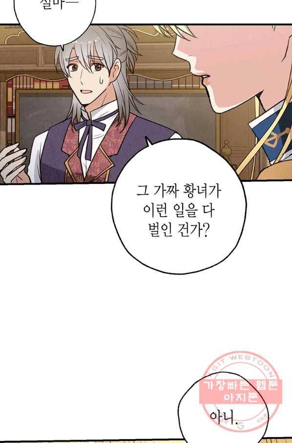 발렌타인 키스 81화 7