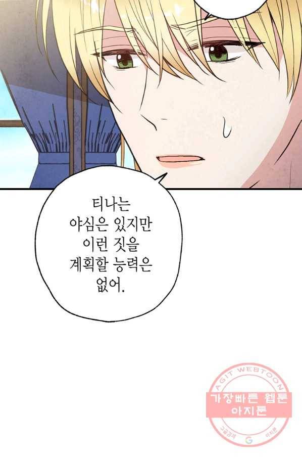 발렌타인 키스 81화 8