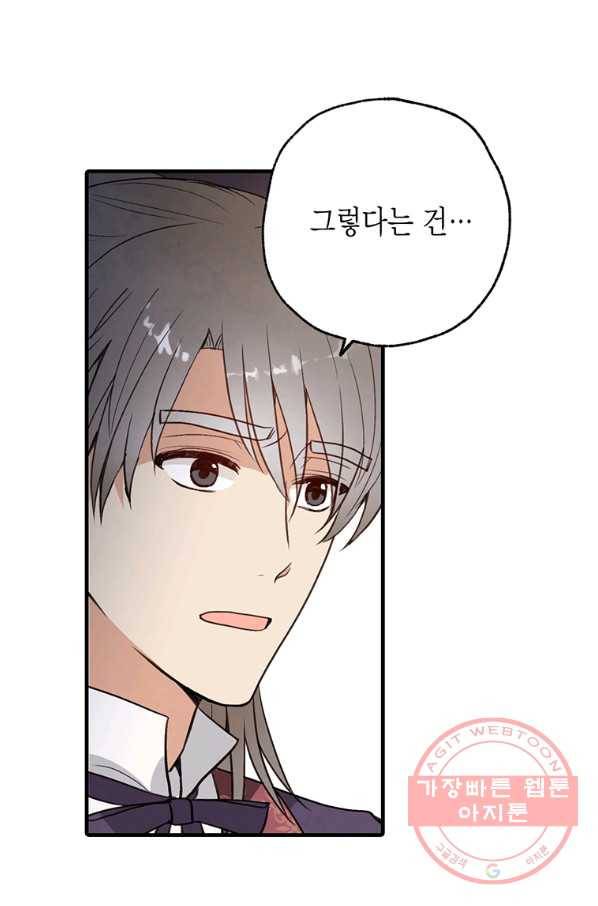 발렌타인 키스 81화 9