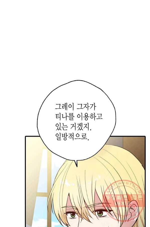 발렌타인 키스 81화 10