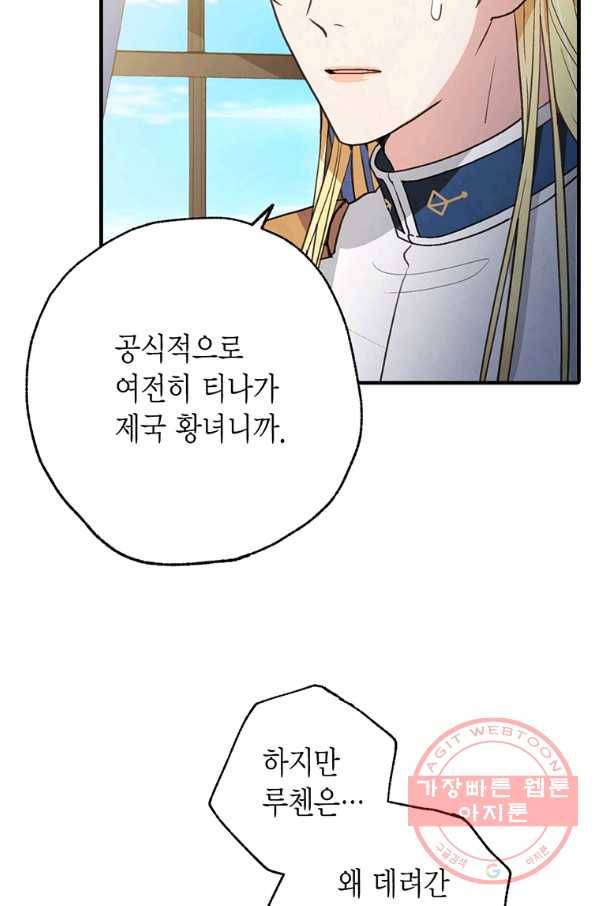 발렌타인 키스 81화 11