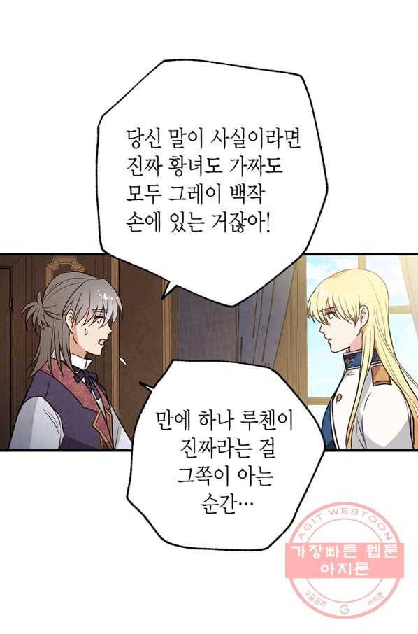 발렌타인 키스 81화 13