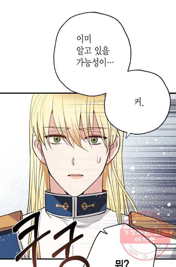 발렌타인 키스 81화 14