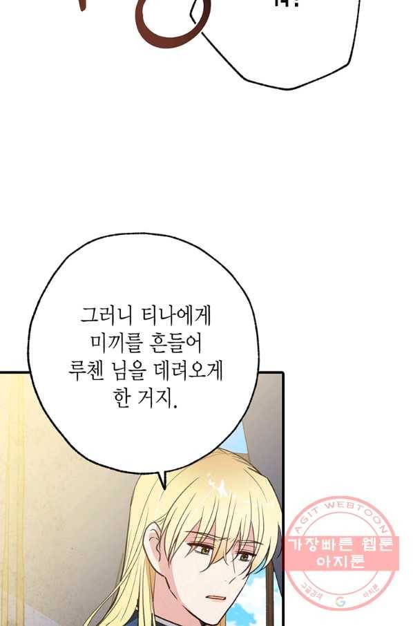 발렌타인 키스 81화 15