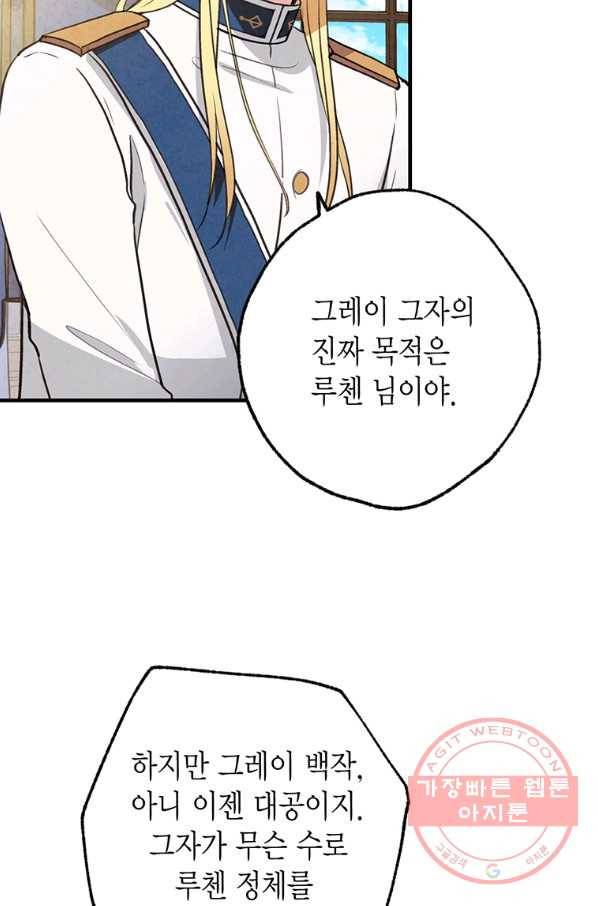 발렌타인 키스 81화 16