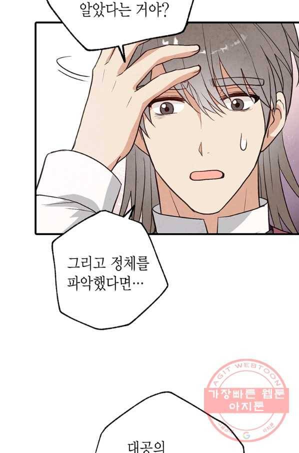 발렌타인 키스 81화 17