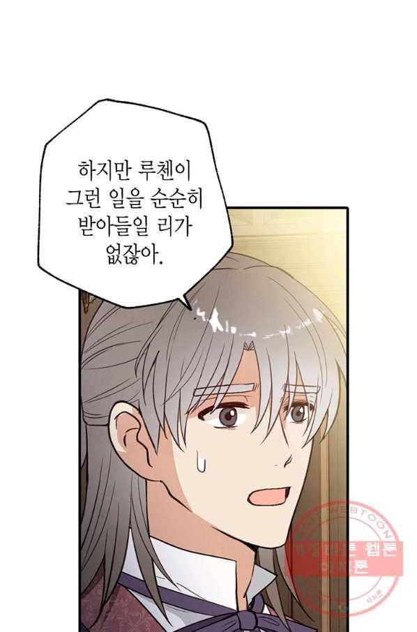 발렌타인 키스 81화 19