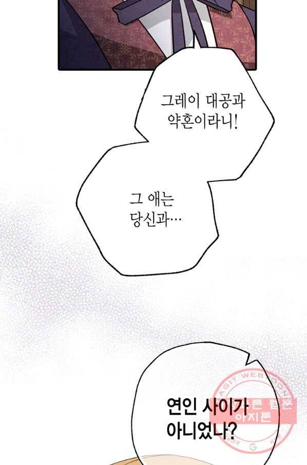 발렌타인 키스 81화 20