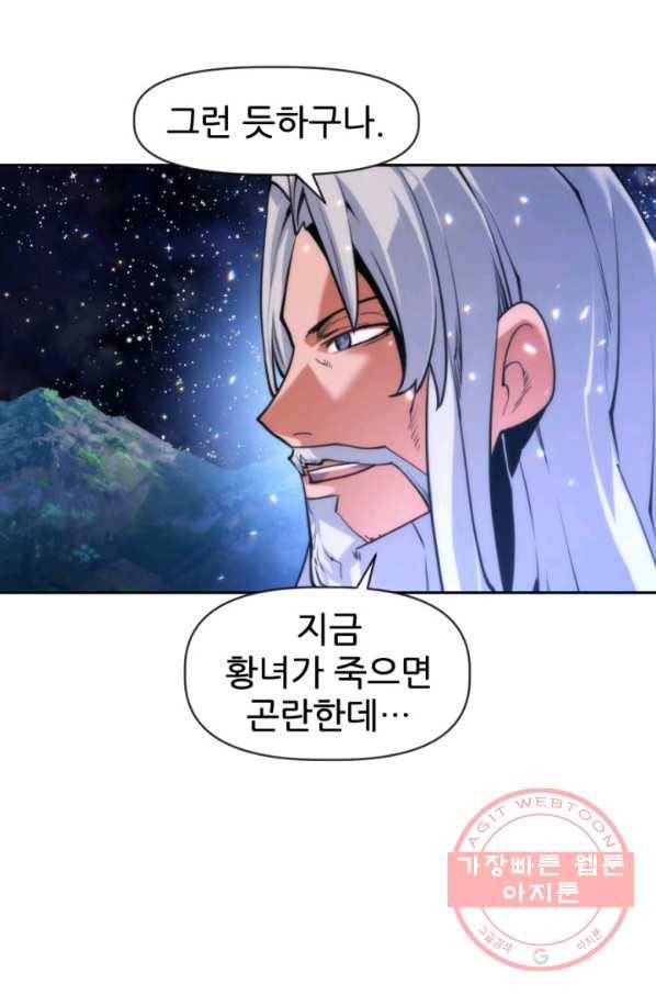 중천수월령 27화 2