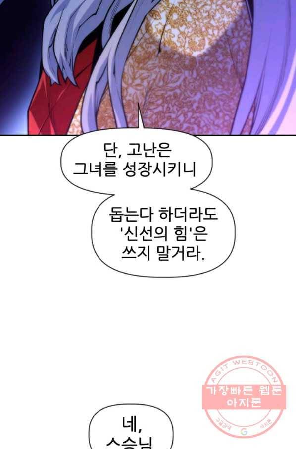 중천수월령 27화 4