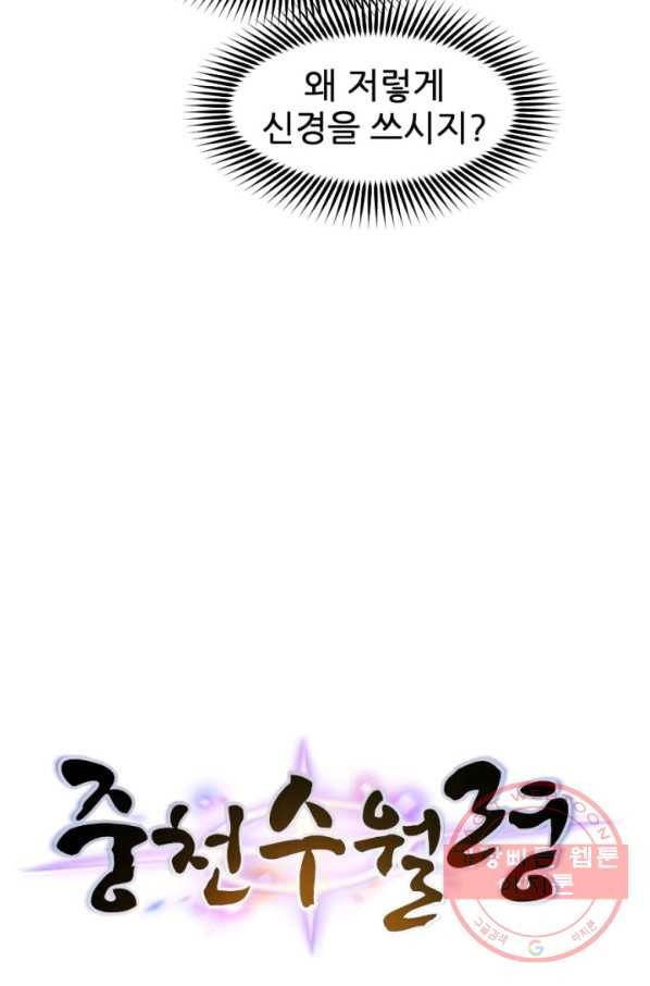 중천수월령 27화 6