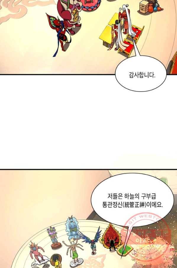 수련만 삼천년 136화 6