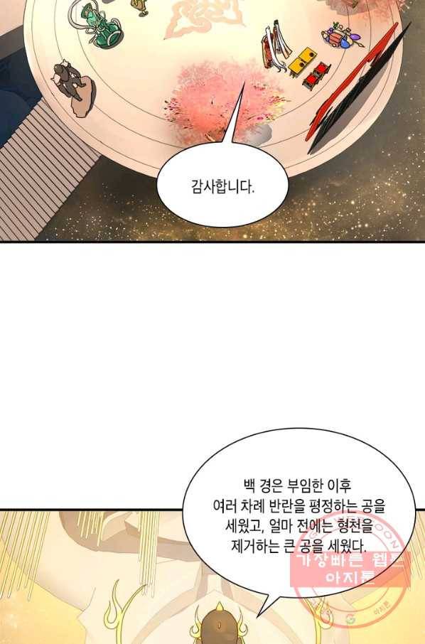 수련만 삼천년 136화 7