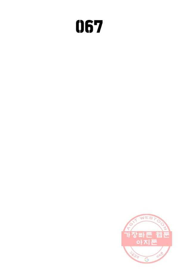 이세계에서 만렙 찍기 67화 2