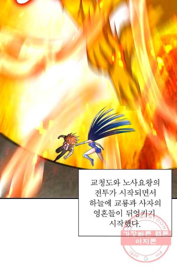 이세계에서 만렙 찍기 67화 6