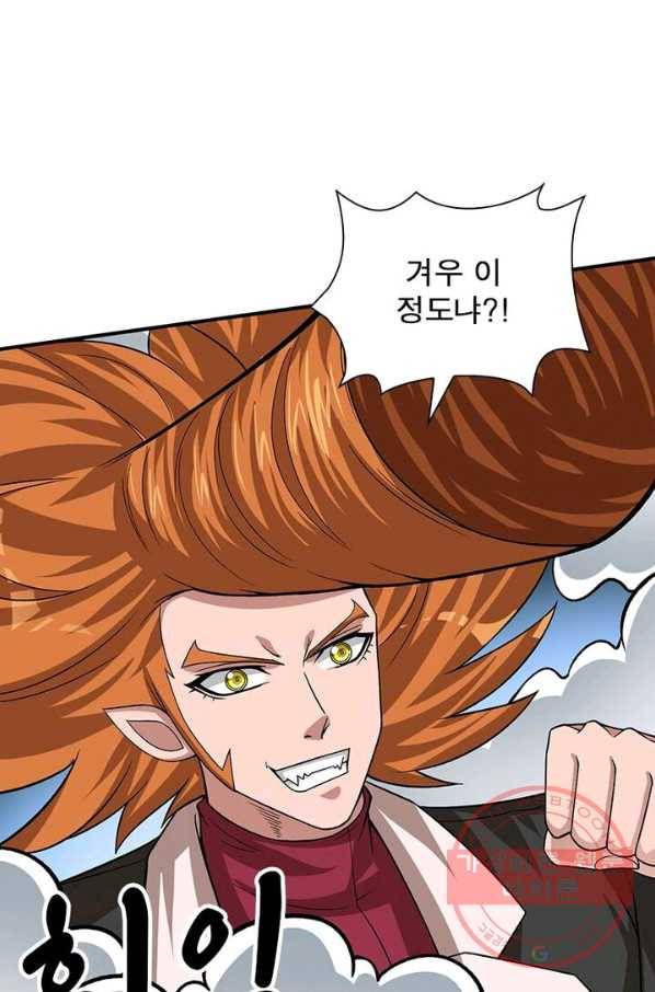 이세계에서 만렙 찍기 67화 13