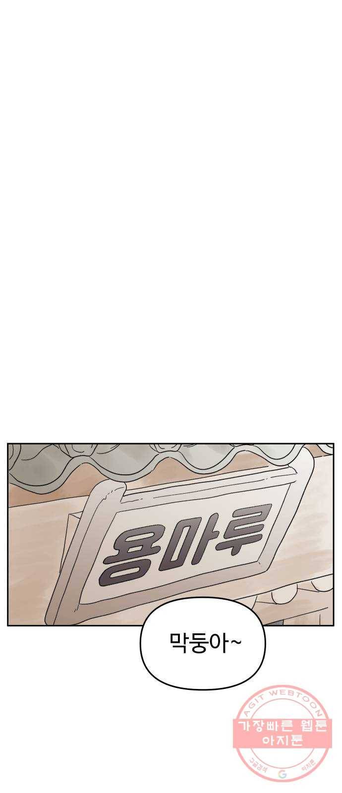 그 개, 만두 18화 1