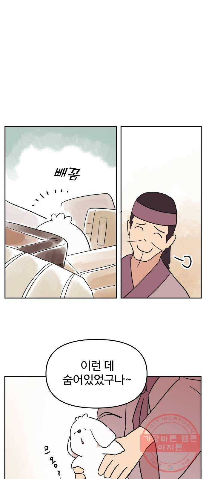 그 개, 만두 18화 3