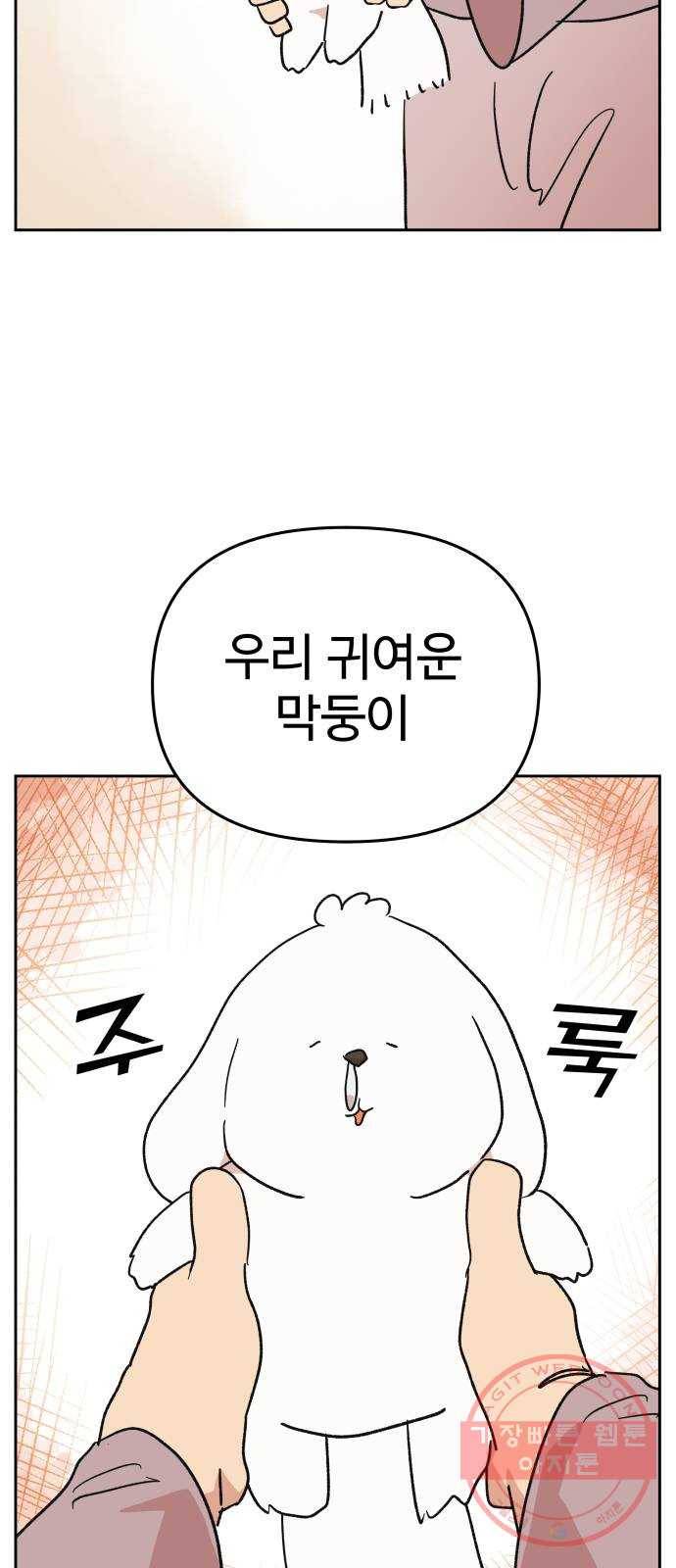 그 개, 만두 18화 4