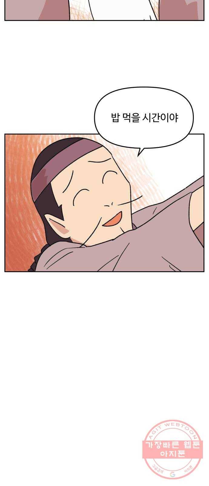 그 개, 만두 18화 5