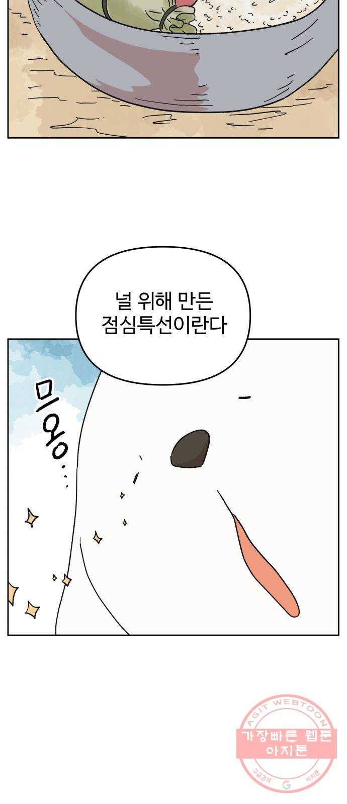 그 개, 만두 18화 7
