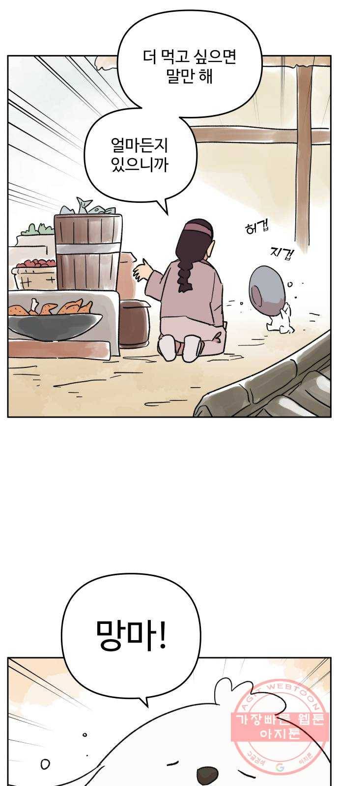 그 개, 만두 18화 8