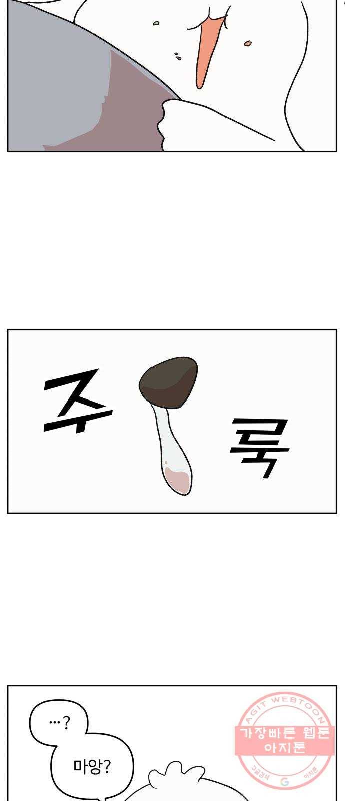그 개, 만두 18화 9