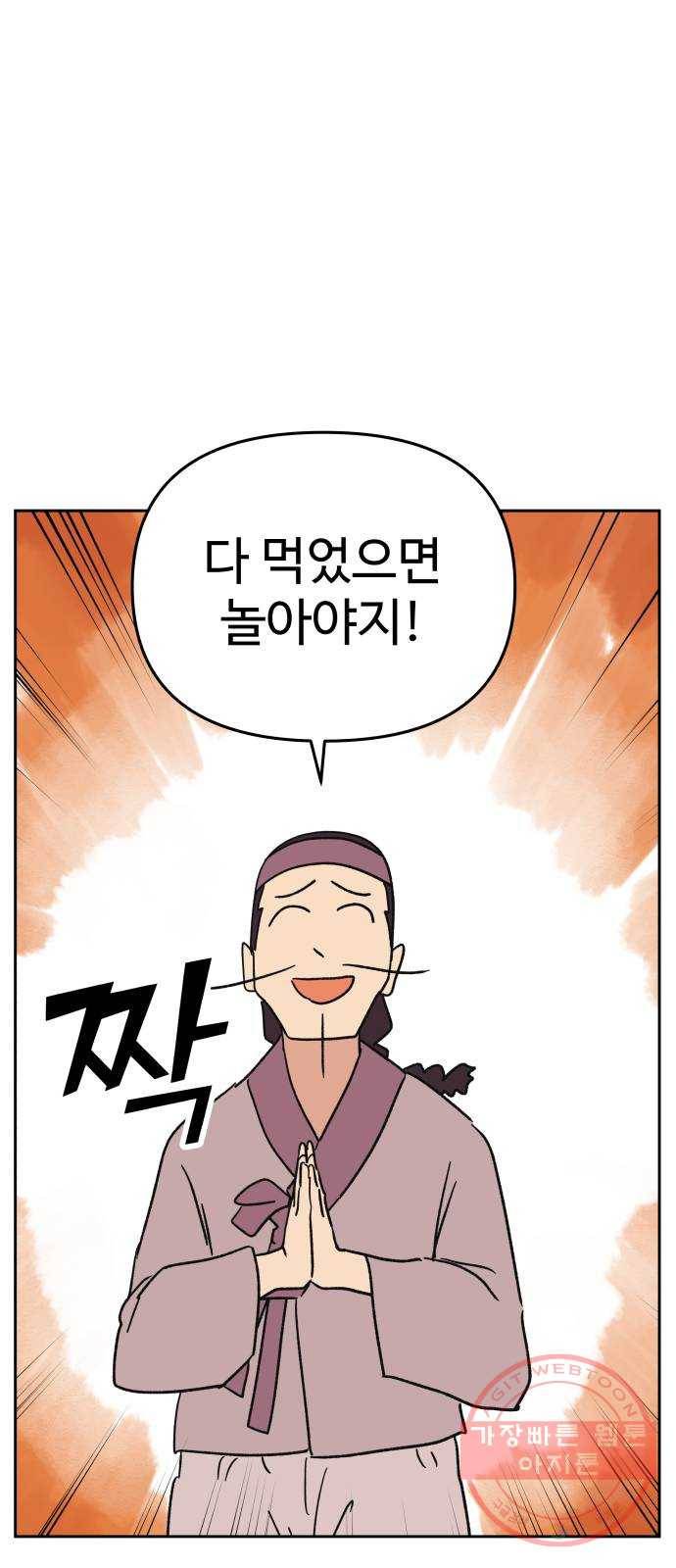 그 개, 만두 18화 11