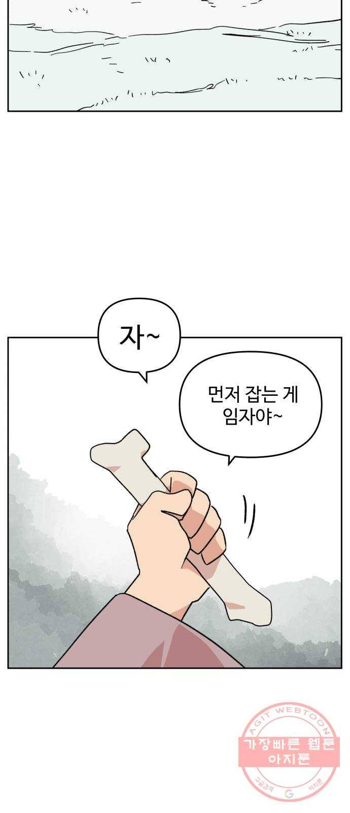 그 개, 만두 18화 13