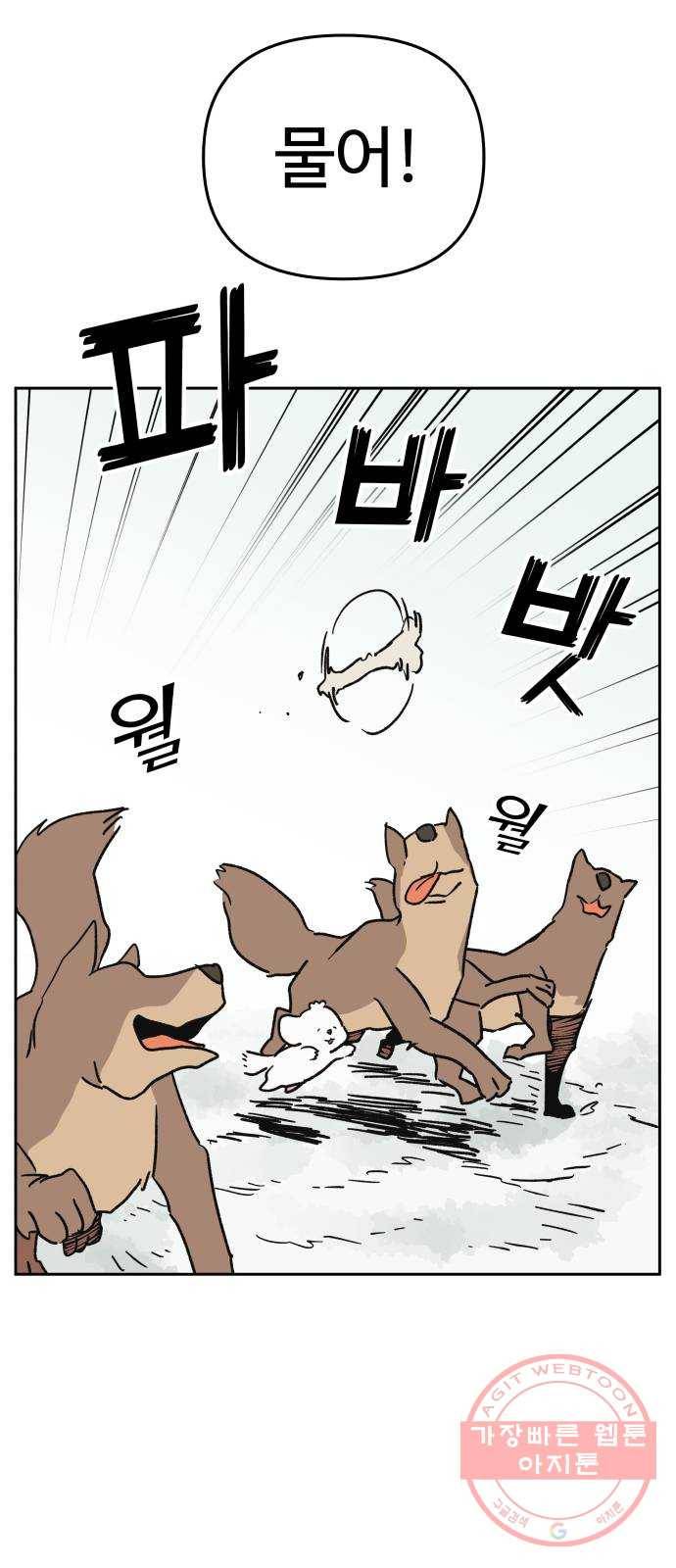 그 개, 만두 18화 14