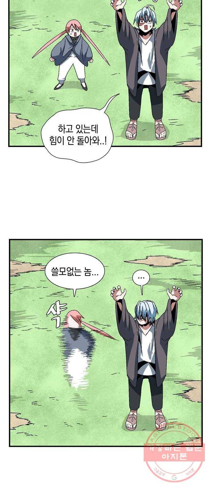 마왕까지 한 걸음 8화 - 조난자들(5) 4