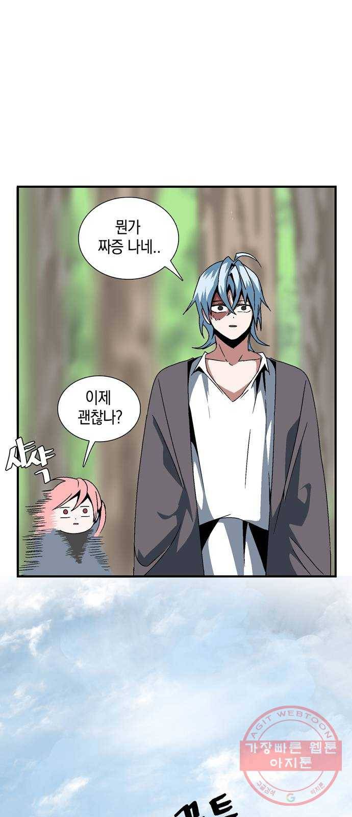 마왕까지 한 걸음 8화 - 조난자들(5) 10