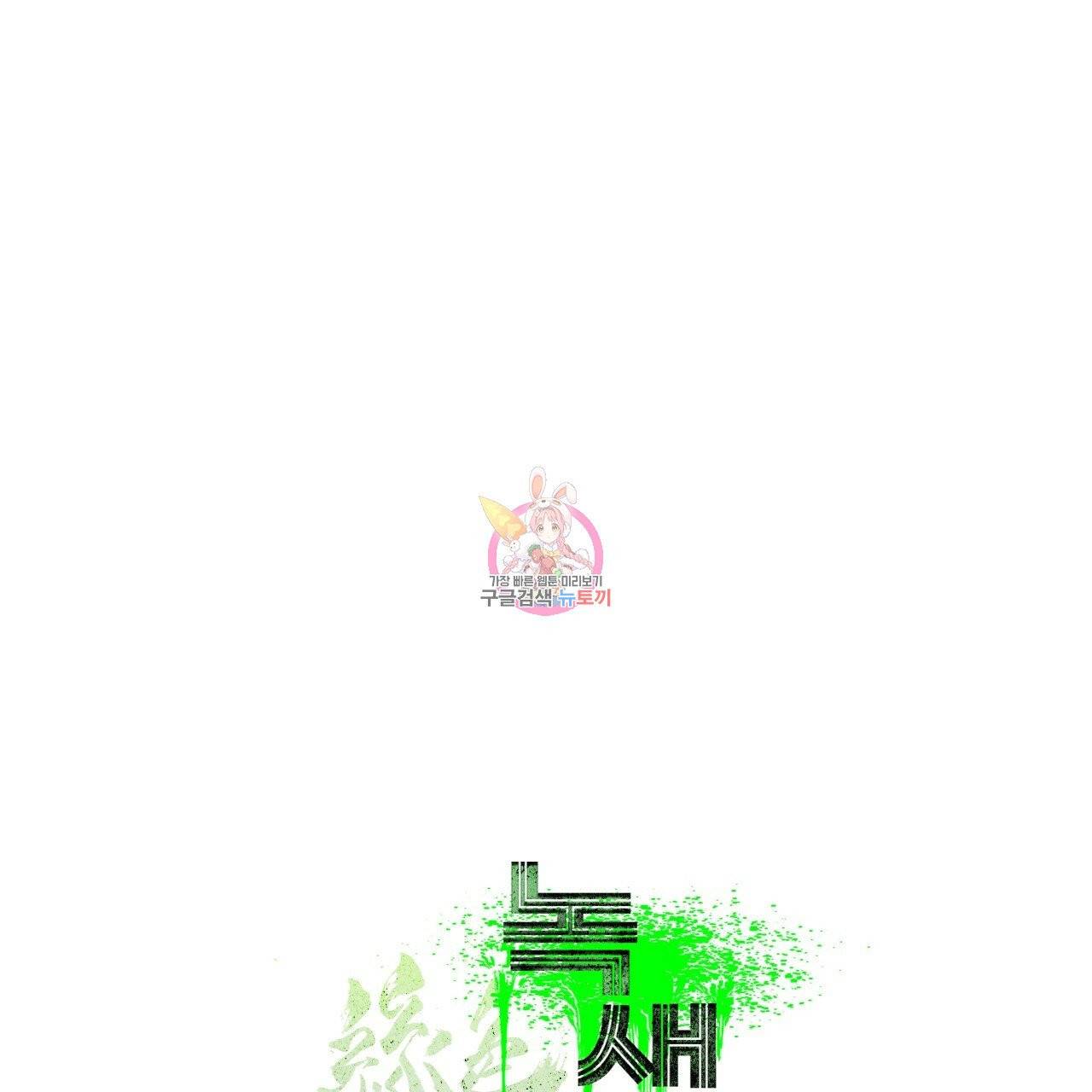 녹색전상 22화 1