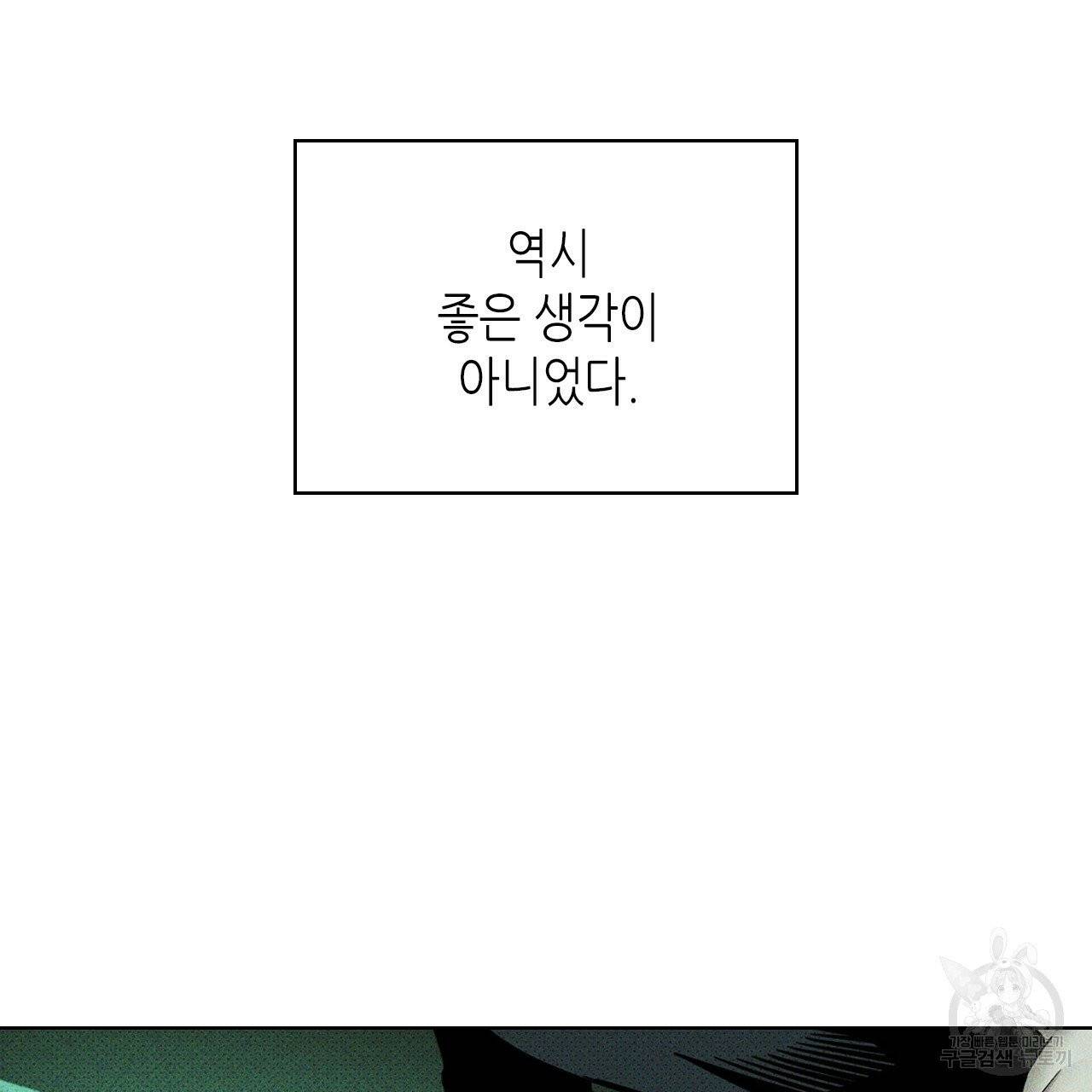 녹색전상 22화 3