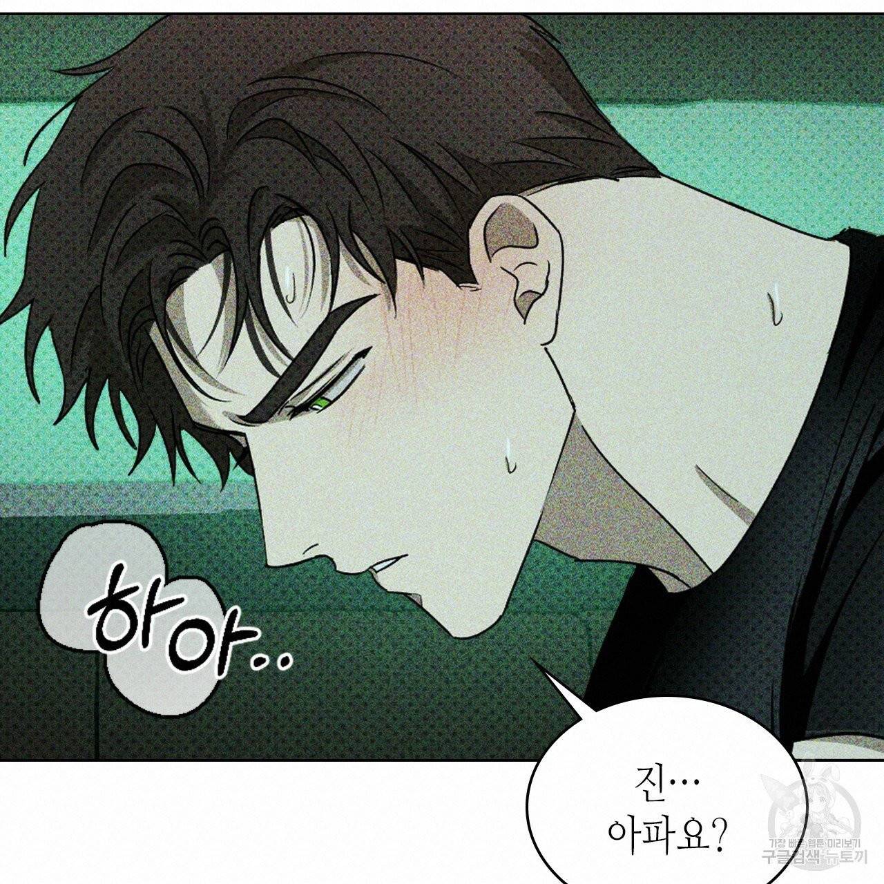 녹색전상 22화 18