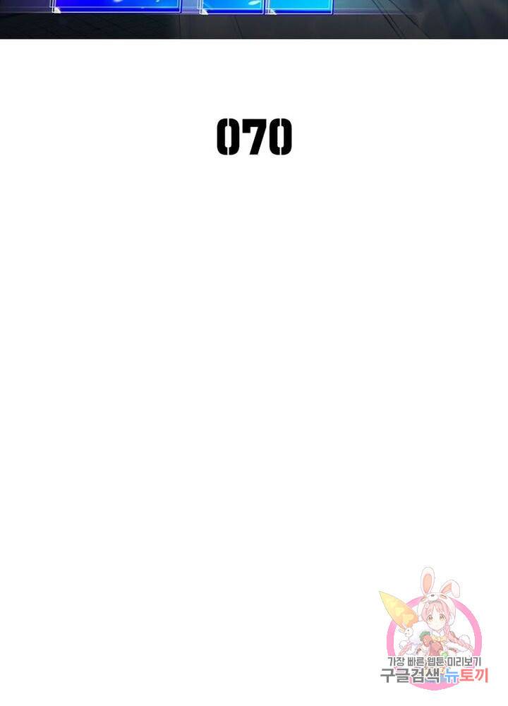 이세계에서 만렙 찍기 70화 2