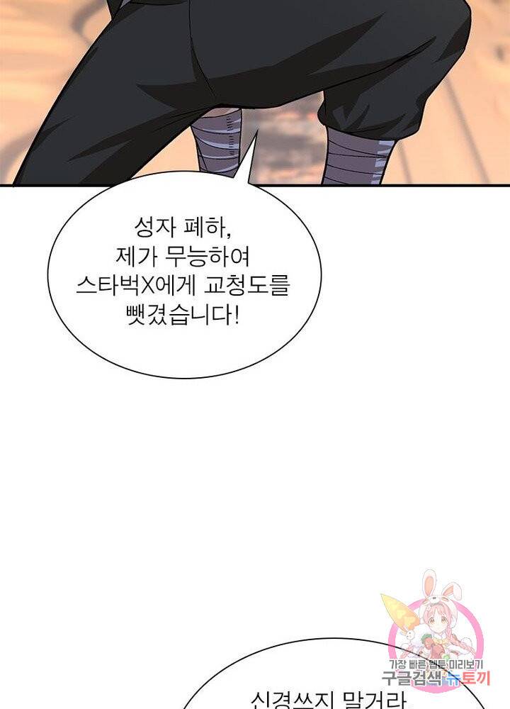 이세계에서 만렙 찍기 70화 4