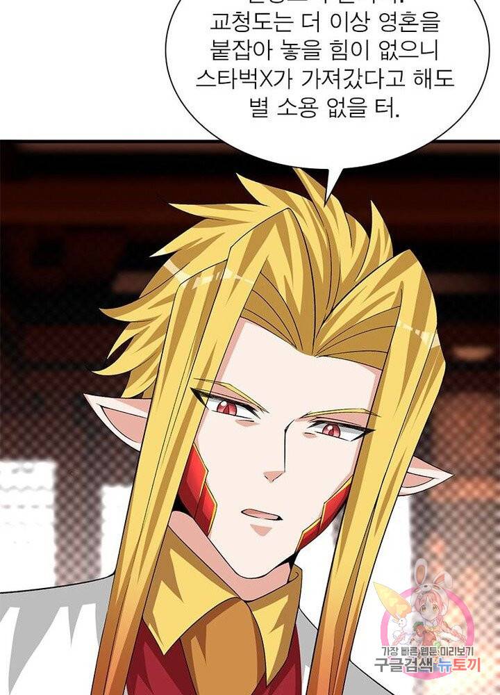 이세계에서 만렙 찍기 70화 5